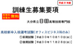 募集要項の画像